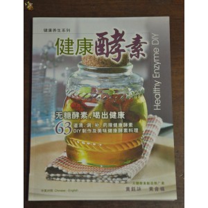 Healthy Enzyme DIY - 健康酵素DIY