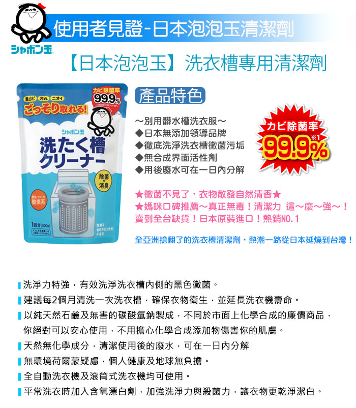 shabondama_washing_machine_cleaner_6_product_info