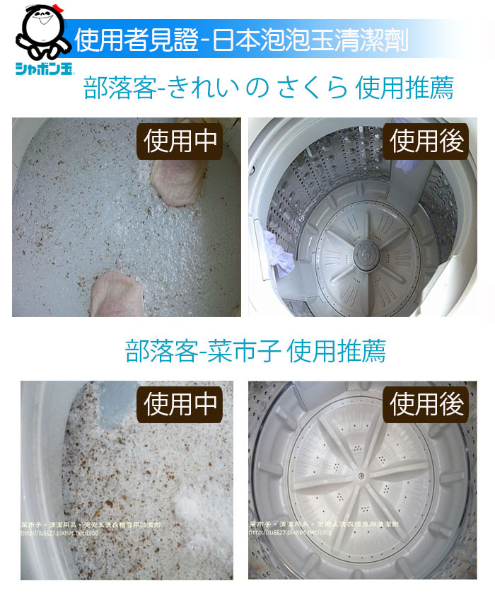 shabondama_washing_machine_cleaner_7_before_after